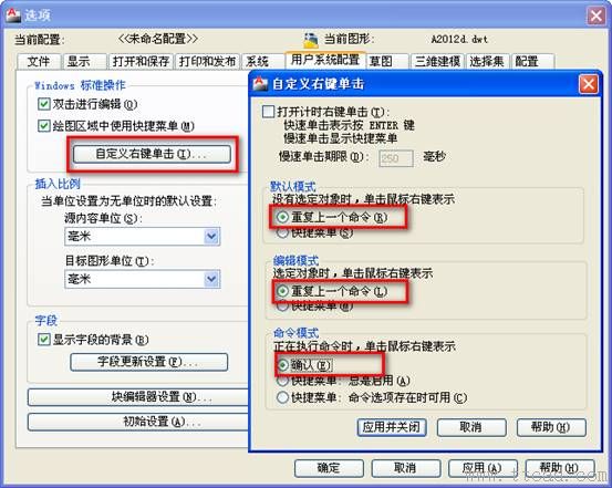 AutoCAD机械制图绘图环境设置技巧（图文教程）,AutoCAD机械制图绘图环境设置技巧,制图,绘图,AutoCAD,设置,第3张