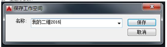 AutoCAD2016设置成经典界面的方法(图文教程),AutoCAD2016,设置,第11张 AutoCAD2016设置成经典界面的方法(图文教程),AutoCAD2016设置成经典界面的方法,AutoCAD2016,设置,第11张