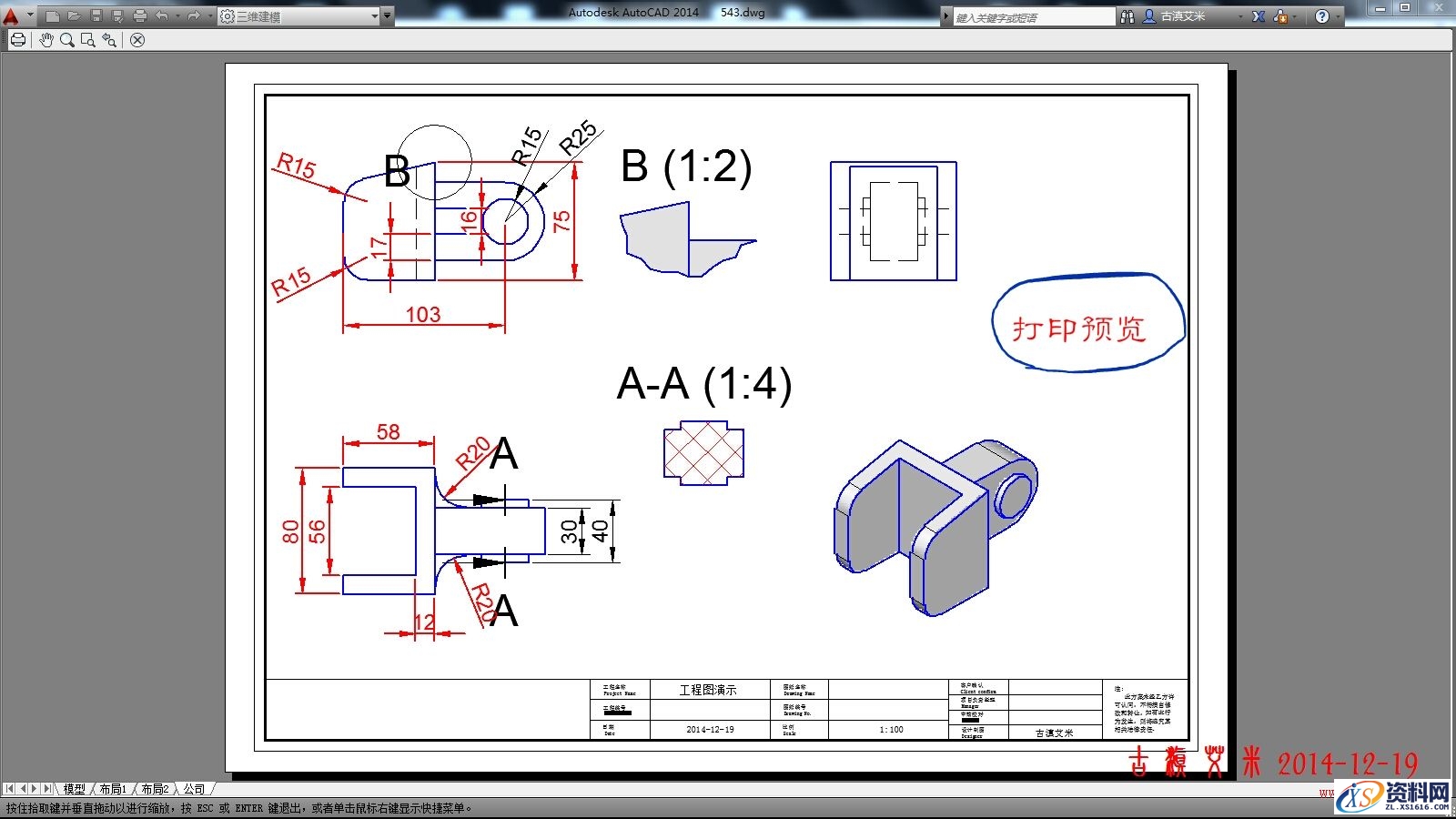 详细讲解CAD出工程图,详细,CAD,第65张 详细讲解CAD出工程图,CAD出工程图详解,详细,CAD,第65张