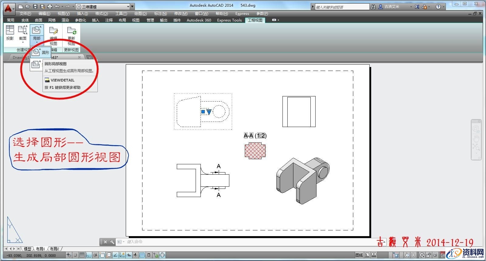 详细讲解CAD出工程图,详细,CAD,第52张 详细讲解CAD出工程图,CAD出工程图详解,详细,CAD,第52张