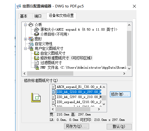 中望CAD转PDF文件时，保持图框页边距不变的操作步骤,image.png,步骤,第3张