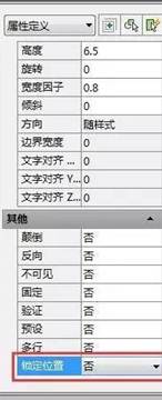 CAD带属性的块中文字的位置如何调整(图文教程),属性,文字,第6张 CAD带属性的块中文字的位置如何调整(图文教程),CAD带属性的块中文字的位置如何调整,属性,文字,第6张