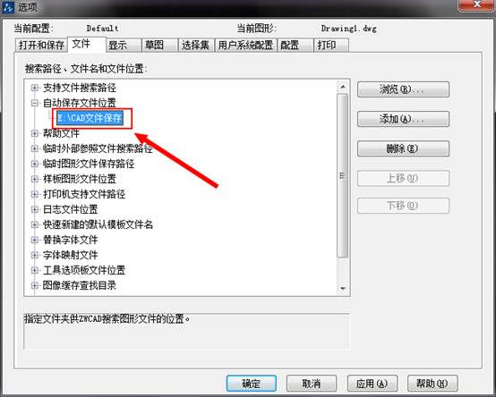 中望CAD怎么修改默认保存的文件位置?(图文教程),保存,默认,修改,第6张 中望CAD怎么修改默认保存的文件位置?(图文教程),CAD怎么修改默认保存的文件位置?,保存,默认,修改,第6张