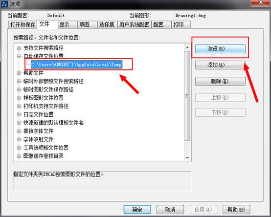 中望CAD怎么修改默认保存的文件位置?(图文教程),保存,默认,修改,第4张 中望CAD怎么修改默认保存的文件位置?(图文教程),CAD怎么修改默认保存的文件位置?,保存,默认,修改,第4张