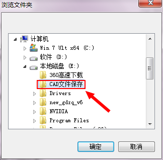 中望CAD怎么修改默认保存的文件位置?(图文教程),保存,默认,修改,第5张 中望CAD怎么修改默认保存的文件位置?(图文教程),CAD怎么修改默认保存的文件位置?,保存,默认,修改,第5张