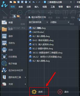 中望CAD怎么修改默认保存的文件位置?(图文教程),保存,默认,修改,第2张 中望CAD怎么修改默认保存的文件位置?(图文教程),CAD怎么修改默认保存的文件位置?,保存,默认,修改,第2张