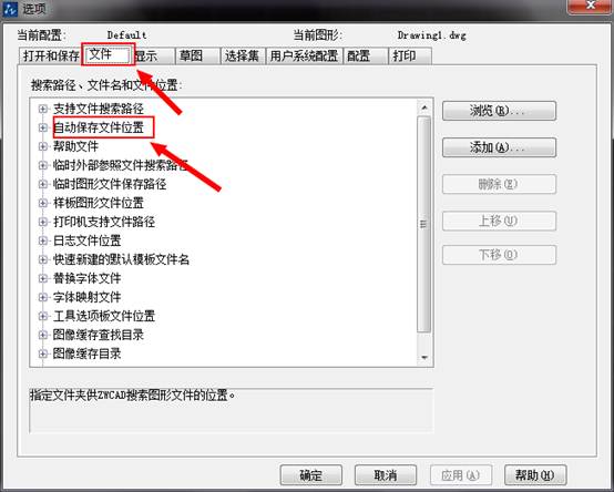 中望CAD怎么修改默认保存的文件位置?(图文教程),保存,默认,修改,第3张 中望CAD怎么修改默认保存的文件位置?(图文教程),CAD怎么修改默认保存的文件位置?,保存,默认,修改,第3张