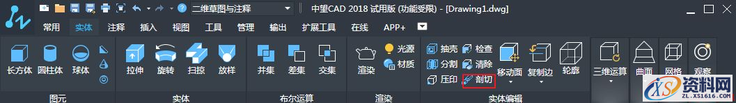 中望CAD中如何进行剖切实体(图文教程),实体,进行,教程,第2张 中望CAD中如何进行剖切实体(图文教程),CAD中如何进行剖切实体的具体操作,实体,进行,教程,第2张