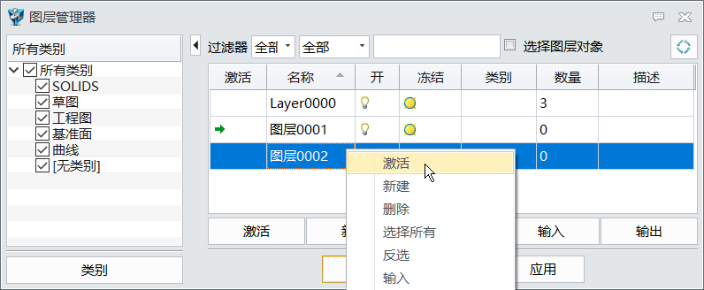 中望3D2018图层管理的基本操作(图文教程),基本操作,教程,第13张 中望3D2018图层管理的基本操作(图文教程),11.png,基本操作,教程,第13张