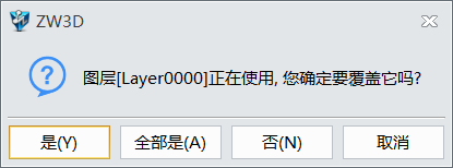 中望3D2018图层管理的基本操作(图文教程),基本操作,教程,第10张 中望3D2018图层管理的基本操作(图文教程),8.png,基本操作,教程,第10张