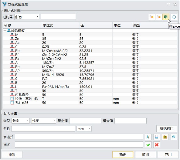 中望3D2018方程式管理器新增“用Excel编辑”功能（图文教程）,1.jpg,编辑,功能,第1张