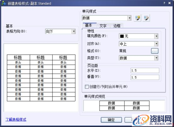 ZWCAD中创建表格(图文教程),表格,创建,教程,第7张 ZWCAD中创建表格(图文教程),CAD中创建表格,表格,创建,教程,第7张