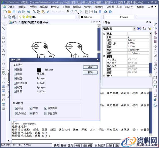 中望CAD特性匹配(图文教程),特性,教程,CAD,第6张 中望CAD特性匹配(图文教程),CAD特性匹配,特性,教程,CAD,第6张