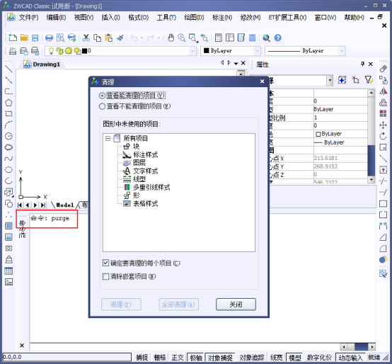 ZWCAD中的清理purge命令(图文教程),命令,教程,第1张 ZWCAD中的清理purge命令(图文教程),CAD中的清理purge命令132.png,命令,教程,第1张