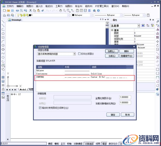 ZWCAD中如何添加线型（图文教程）,CAD中如何添加线型329.png,线型,教程,第5张
