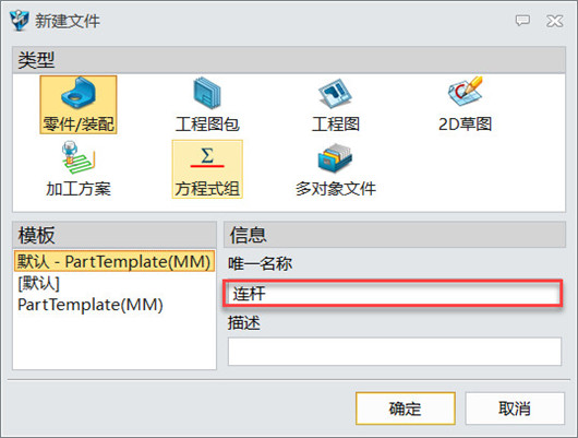 中望3D自制标准件:连杆设计(图文教程),教程,第2张 中望3D自制标准件:连杆设计(图文教程),image003.jpg,教程,第2张