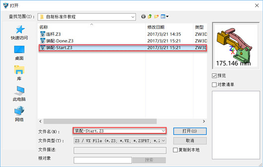 中望3D自制标准件:连杆设计(图文教程),教程,第25张 中望3D自制标准件:连杆设计(图文教程),image025.jpg,教程,第25张