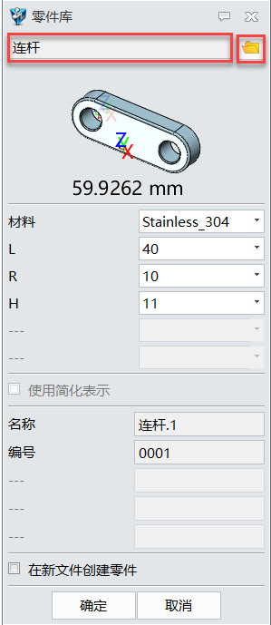 中望3D自制标准件:连杆设计(图文教程),教程,第27张 中望3D自制标准件:连杆设计(图文教程),image027.jpg,教程,第27张