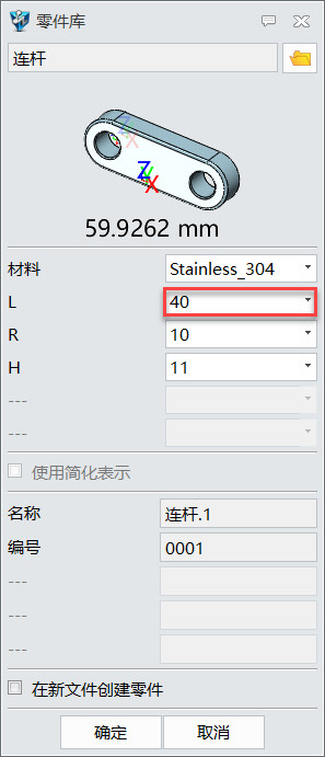 中望3D自制标准件:连杆设计(图文教程),教程,第31张 中望3D自制标准件:连杆设计(图文教程),image031.jpg,教程,第31张