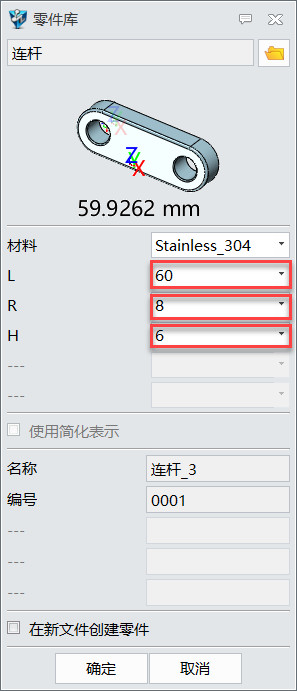 中望3D自制标准件:连杆设计(图文教程),教程,第28张 中望3D自制标准件:连杆设计(图文教程),image028.jpg,教程,第28张