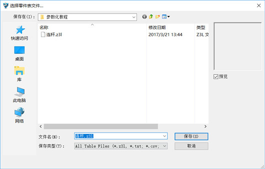 中望3D自制标准件:连杆设计(图文教程),教程,第24张 中望3D自制标准件:连杆设计(图文教程),image024.jpg,教程,第24张