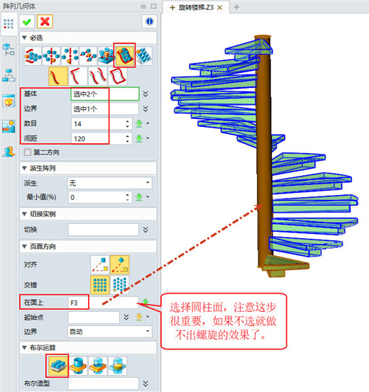 巧用中望3D"沿线阵列"设计旋转楼梯(图文教程),阵列,旋转,第9张 巧用中望3D"沿线阵列"设计旋转楼梯(图文教程),image009.jpg,阵列,旋转,第9张