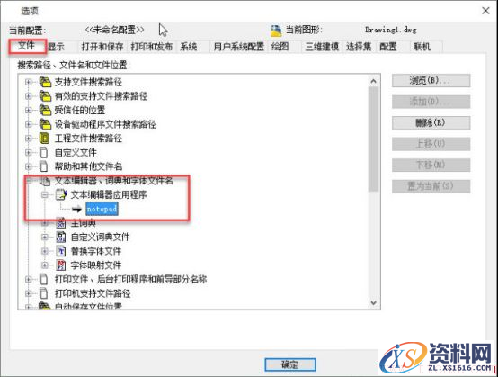中望CAD书写文字时，出现记事本该怎么办（图文教程）,CAD书写文字时，出现的是记事本？,怎么办,第2张
