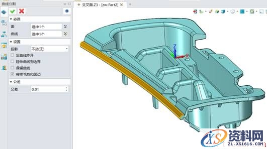 巧用中望3D模具设计处理交叉面(图文教程),模具设计,教程,第6张 巧用中望3D模具设计处理交叉面(图文教程),6.jpg,模具设计,教程,第6张