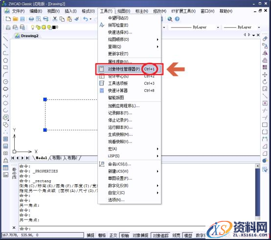 快速打开CAD的对象特性管理器(图文教程),特性,对象,打开,第3张 快速打开CAD的对象特性管理器(图文教程),快速打开CAD的对象特性管理器(特性面板),特性,对象,打开,第3张