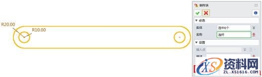 中望3D中草图块的刚柔并济应用（图文教程）,8.jpg,草图,教程,第8张