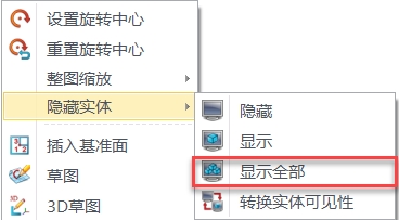 巧用中望3D孤立显示(Show Only)快速捕捉设计意图(图文教程) ...,捕捉,第8张 巧用中望3D孤立显示(Show Only)快速捕捉设计意图(图文教程) ...,8.jpg,捕捉,第8张