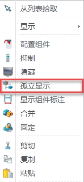 巧用中望3D孤立显示(Show Only)快速捕捉设计意图(图文教程) ...,捕捉,第7张 巧用中望3D孤立显示(Show Only)快速捕捉设计意图(图文教程) ...,7.jpg,捕捉,第7张