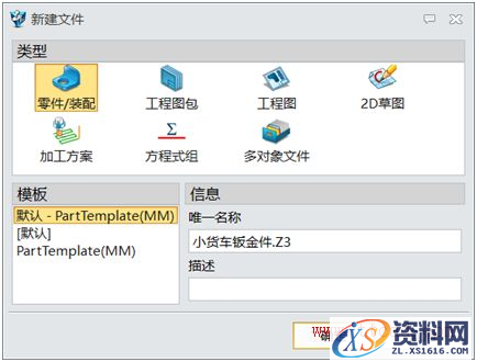 使用中望3D设计小货车钣金零件(图文教程),零件,使用,第2张 使用中望3D设计小货车钣金零件(图文教程),2.png,零件,使用,第2张