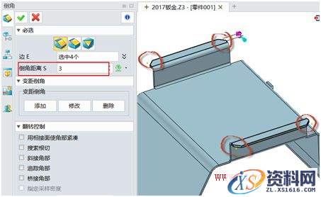 中望3D2017:钣金功能升级改进,让设计更轻松、更高效(图文教程) ...,改进,第13张 中望3D2017:钣金功能升级改进,让设计更轻松、更高效(图文教程) ...,13.png,改进,第13张