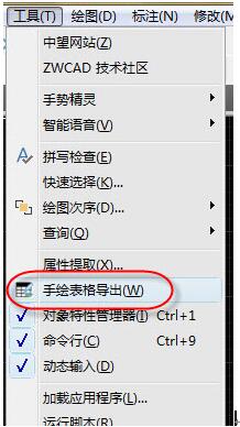 中望CAD2017：表格导出功能让数据提取处理更便捷（图文教程） ...,01.jpg,表格,导出,功能,CAD,第1张