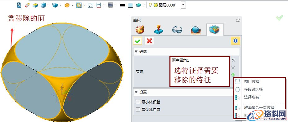 中望3D“唇缘”“简化”功能(图文教程),功能,教程,第3张 中望3D“唇缘”“简化”功能(图文教程),中望3D“唇缘”“简化”功能,功能,教程,第3张