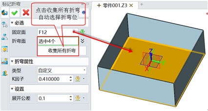 中望3D2016:钣金识别功能强化,混合设计交互无忧(图文教程) ...,第5张 中望3D2016:钣金识别功能强化,混合设计交互无忧(图文教程) ...,中望3D2016:钣金识别功能强化,混合设计交互无忧,第5张