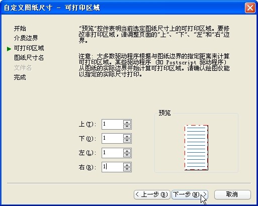 CAD打印加长图纸的方法(图文教程),图纸,打印,第6张 CAD打印加长图纸的方法(图文教程),cad打印加长图纸的方法,图纸,打印,第6张