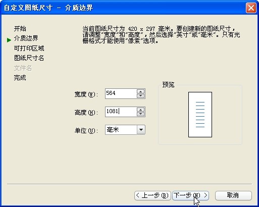 CAD打印加长图纸的方法(图文教程),图纸,打印,第7张 CAD打印加长图纸的方法(图文教程),cad打印加长图纸的方法,图纸,打印,第7张