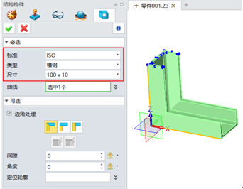 中望3D焊件模块功能（图文教程）,中望3D焊件模块功能,功能,教程,第1张