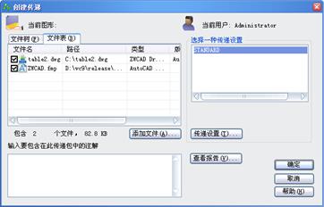 中望CAD应用基础-(12)数据交换与Internet应用(图文教程)第12章 数据交换与Internet应用,数据,第9张 中望CAD应用基础-(12)数据交换与Internet应用(图文教程)第12章 数据交换与Internet应用,中望CAD应用基础-(12)数据交换与Internet应用,数据,第9张