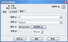 中望CAD应用基础-(10)图块、属性及外部参照(图文教程)第10章 图块、属性及外部参照,参照,外部,属性,基础,第33张 中望CAD应用基础-(10)图块、属性及外部参照(图文教程)第10章 图块、属性及外部参照,中望CAD应用基础-(10)图块、属性及外部参照,参照,外部,属性,基础,第33张
