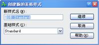 中望CAD应用基础-(8)文字与表格(图文教程)第8章 文字与表格,表格,文字,基础,第44张 中望CAD应用基础-(8)文字与表格(图文教程)第8章 文字与表格,中望CAD应用基础-(8)文字与表格,表格,文字,基础,第44张