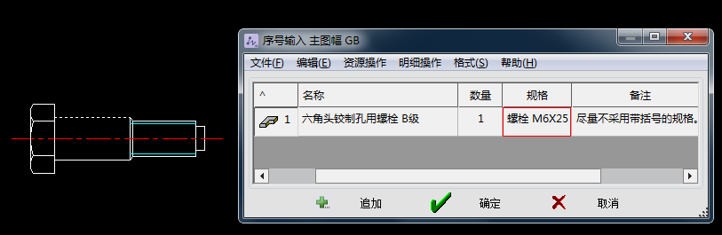 中望CAD明细表标准件特殊属性的提取配置(图文教程),提取,属性,第4张 中望CAD明细表标准件特殊属性的提取配置(图文教程),\,提取,属性,第4张