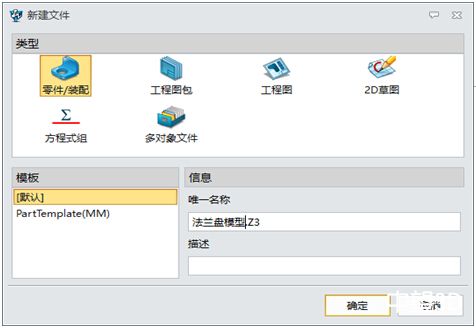 中望3D创建法兰盘零件模型（图文教程）,\,零件,模型,创建,第2张