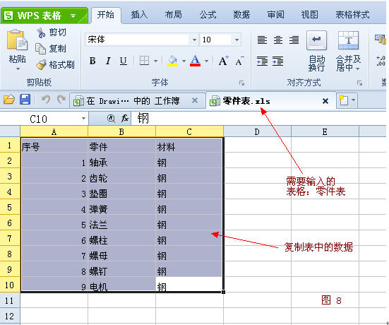 CAD技巧：中望CAD与Excel、WPS表格的兼容性（图文教程）,CAD技巧：中望CAD与Excel、WPS表格的兼容性,CAD,表格,技巧,第5张
