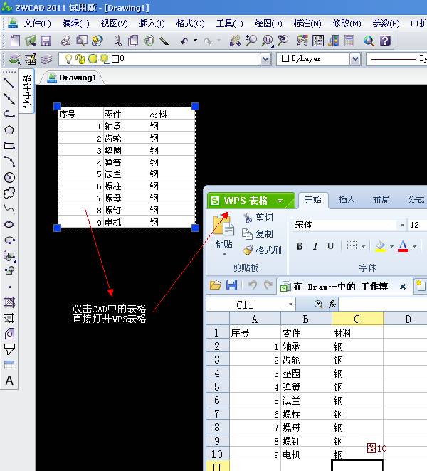 CAD技巧：中望CAD与Excel、WPS表格的兼容性（图文教程）,CAD技巧：中望CAD与Excel、WPS表格的兼容性,CAD,表格,技巧,第7张
