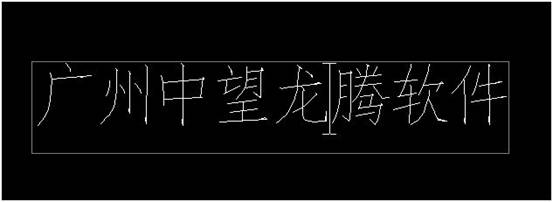 中望CAD2010文字处理（图文教程）,中望CAD2010文字处理,CAD2010,文字,教程,第4张
