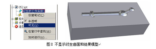 Inventor中衍生的技巧和应用(图文教程),技巧,第7张 Inventor中衍生的技巧和应用(图文教程),Inventor中衍生的技巧和应用,技巧,第7张
