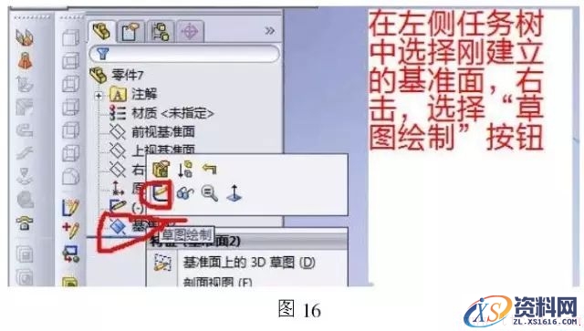 cad图纸导入solidworks钣金放样步骤(图文教程),cad图纸导入solidworks钣金放样步骤,图纸,步骤,第17张